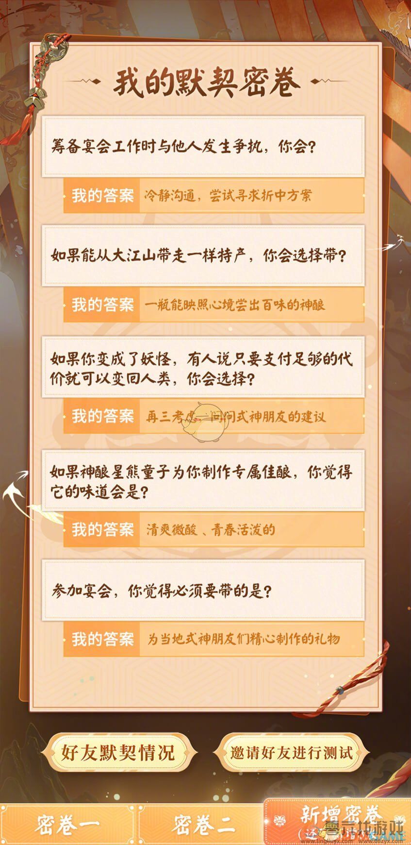 阴阳师大江山宴会邀约H5活动介绍(图6) 阴阳师大江山宴会邀约H5活动介绍(图6)