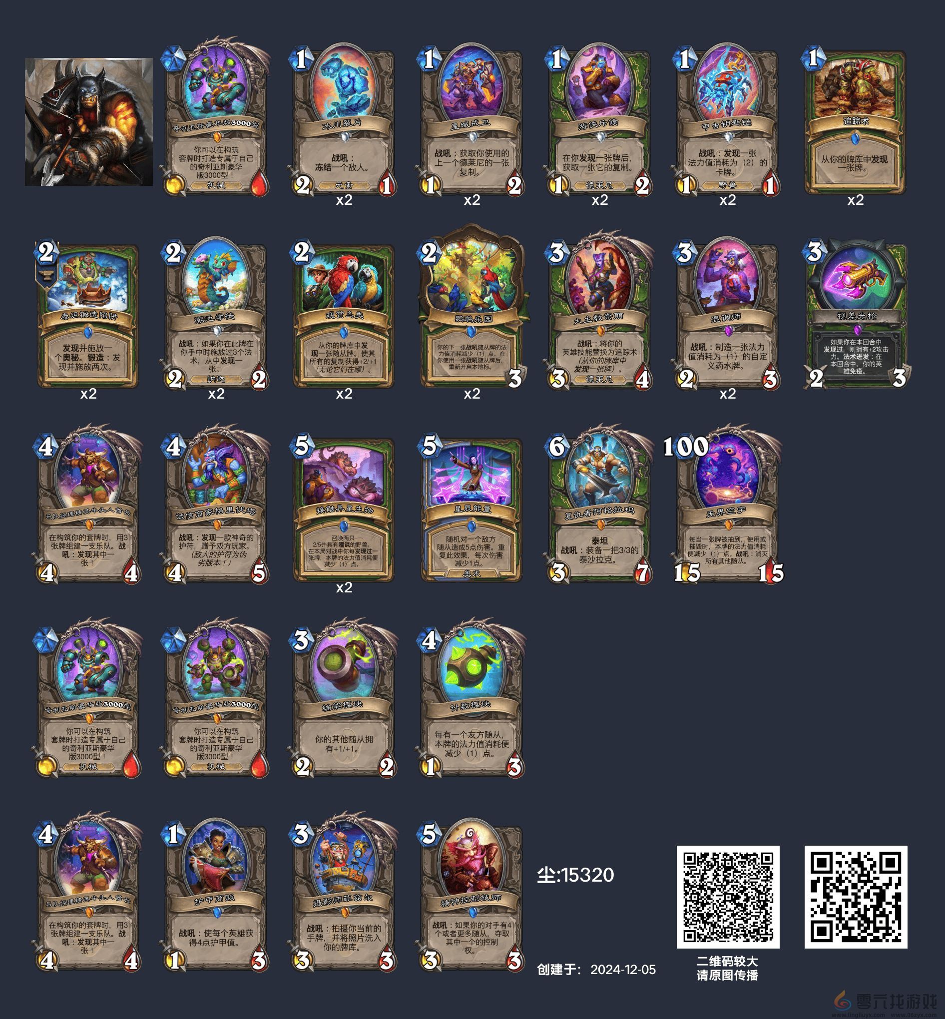 炉石传说英雄乱斗角斗场12胜卡组(图4)