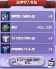 dnf手游萌萌雪人装扮怎么获得(图2)