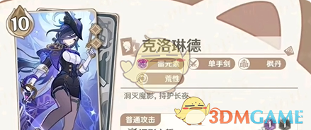 原神5.3七圣召唤新卡介绍(图3) 原神5.3七圣召唤新卡介绍(图3)