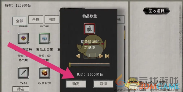 鬼谷八荒荒角碧游鲲出售方法(图4) 鬼谷八荒荒角碧游鲲出售方法(图4)