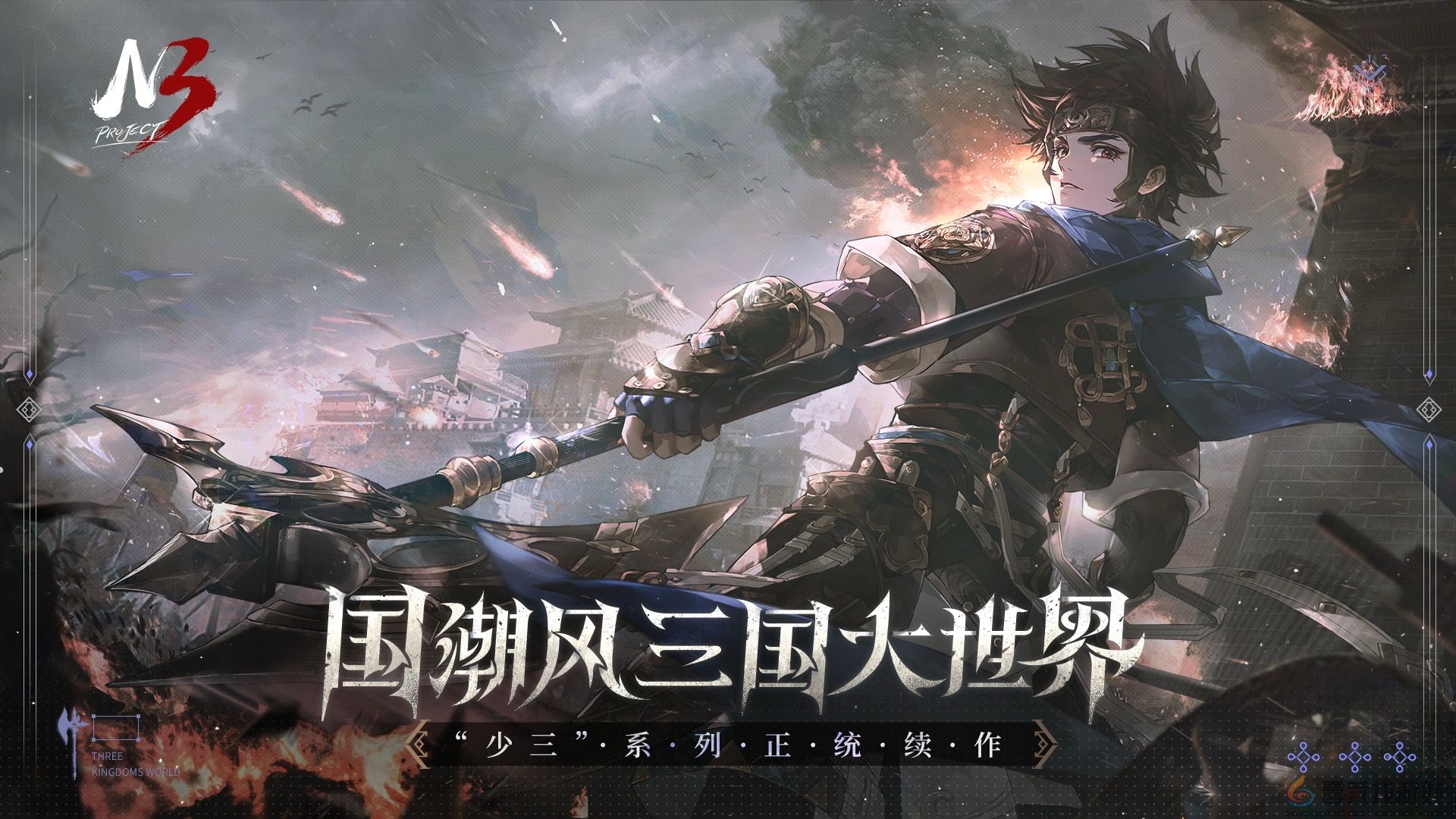 游族网络《少年三国志》迎十周年庆 少年系列最新续作首次曝光 少年系列最新续作首次曝光《少年三国志》迎十周年庆(图3)