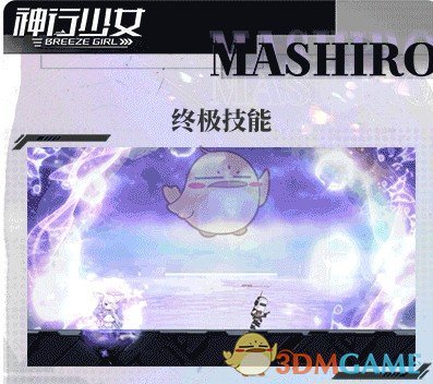 神行少女真白技能属性图鉴(图3) 神行少女真白技能属性图鉴(图3)