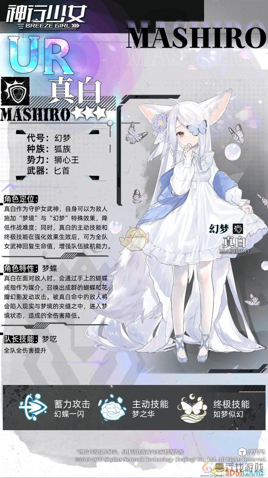 神行少女真白技能属性图鉴(图4) 神行少女真白技能属性图鉴(图4)