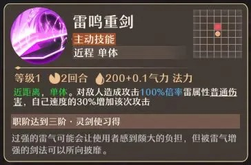 铸仙之境雷系御剑玩法教学(图6) 铸仙之境雷系御剑玩法教学(图6)