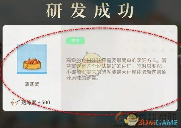 维斯塔的餐桌清蒸蟹研发获取方法(图4) 维斯塔的餐桌清蒸蟹研发获取方法(图4)