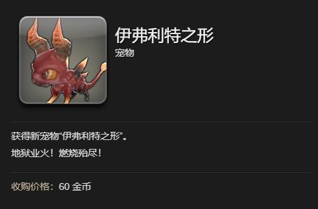 最终幻想14水晶世界伊弗利特之形宠物获取攻略(图6) 最终幻想14水晶世界伊弗利特之形宠物获取攻略(图6)