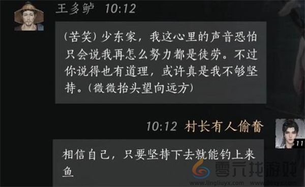 燕云十六声王多鲈聊天对话攻略分享(图4) 燕云十六声王多鲈聊天对话攻略分享(图4)