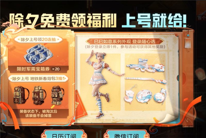 2025和平精英新春活动内容一览(图12) 2025和平精英新春活动内容一览(图12)