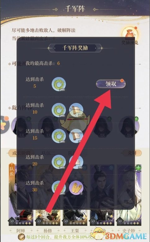 如鸢千军阵挑战奖励领取方法(图4) 如鸢千军阵挑战奖励领取方法(图4)