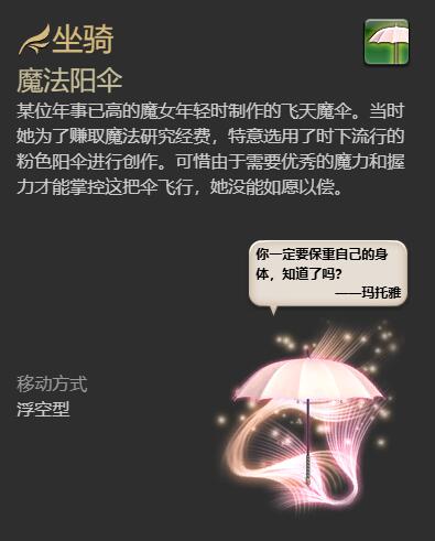 最终幻想14水晶世界魔法阳伞坐骑获得方法(图3) 最终幻想14水晶世界魔法阳伞坐骑获得方法(图3)