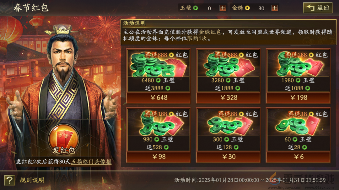三国志战略版2025春节活动一览(图7) 三国志战略版2025春节活动一览(图7)