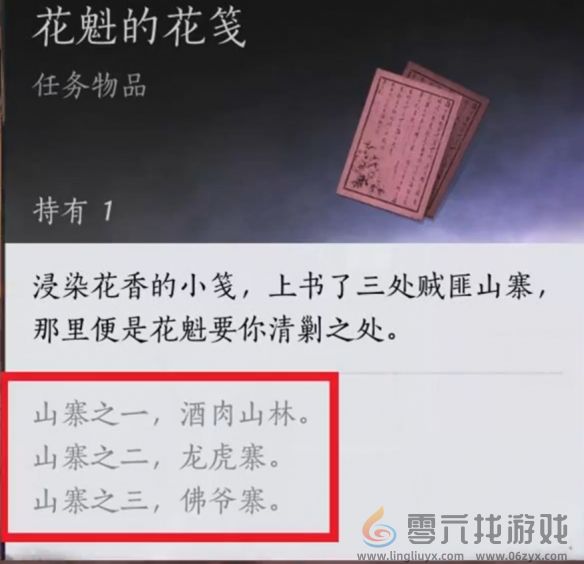 燕云十六声花下眠隐藏任务攻略(图5) 燕云十六声花下眠隐藏任务攻略(图5)