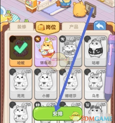 帕帕的商业街餐厅厨师更换方法(图4) 帕帕的商业街餐厅厨师更换方法(图4)