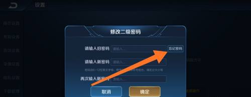王者荣耀二级密码怎么找回(图5) 王者荣耀二级密码怎么找回(图5)