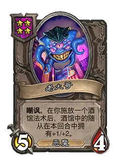 炉石传说31.4.2补丁更新内容介绍(图15) 炉石传说31.4.2补丁更新内容介绍(图15)