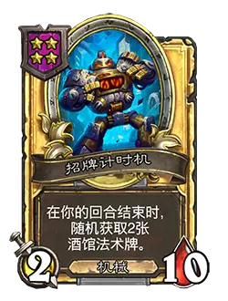 炉石传说31.4.2补丁更新内容介绍(图40) 炉石传说31.4.2补丁更新内容介绍(图40)