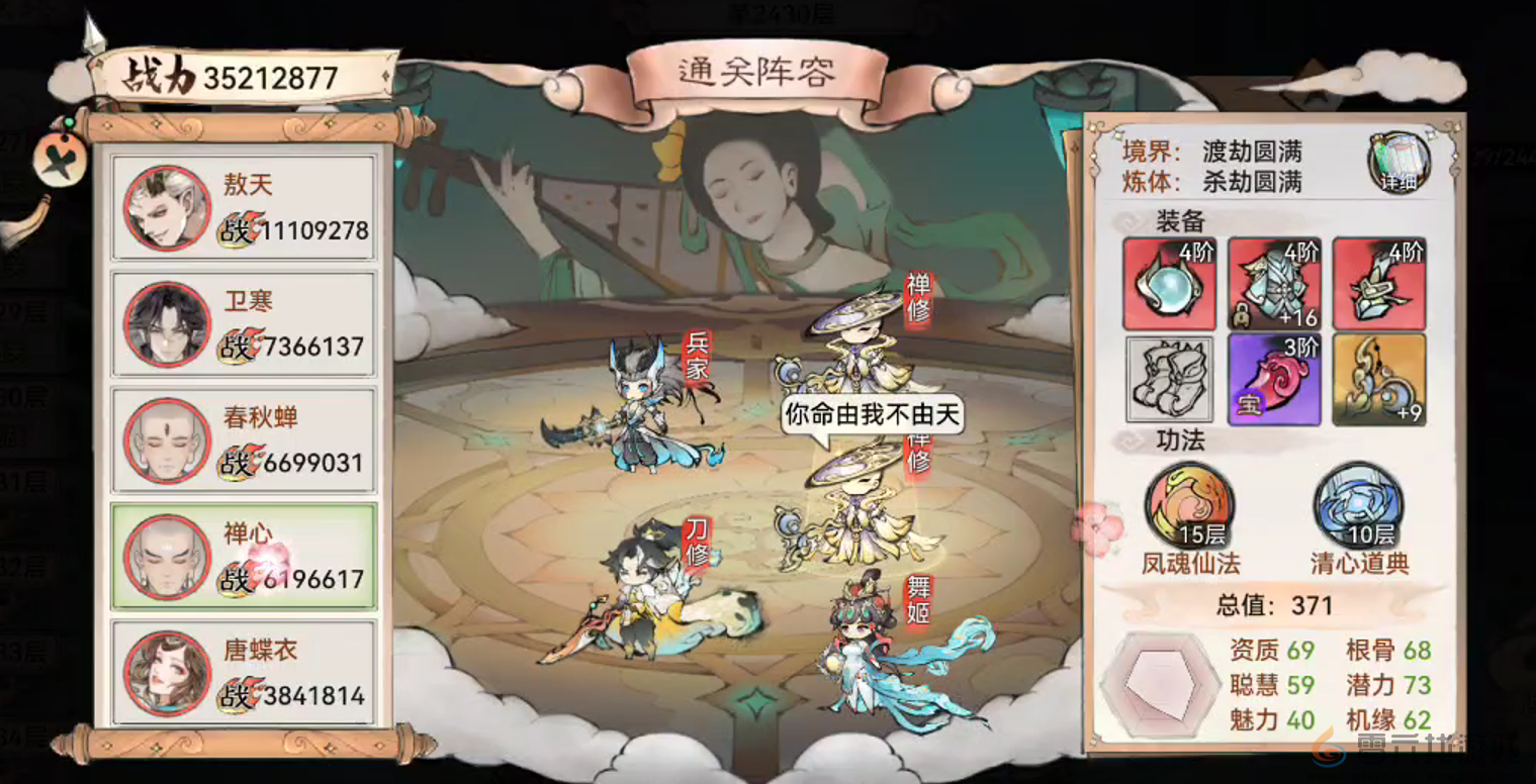 最强祖师锁妖塔2300层火凤攻略(图8) 最强祖师锁妖塔2300层火凤攻略(图8)