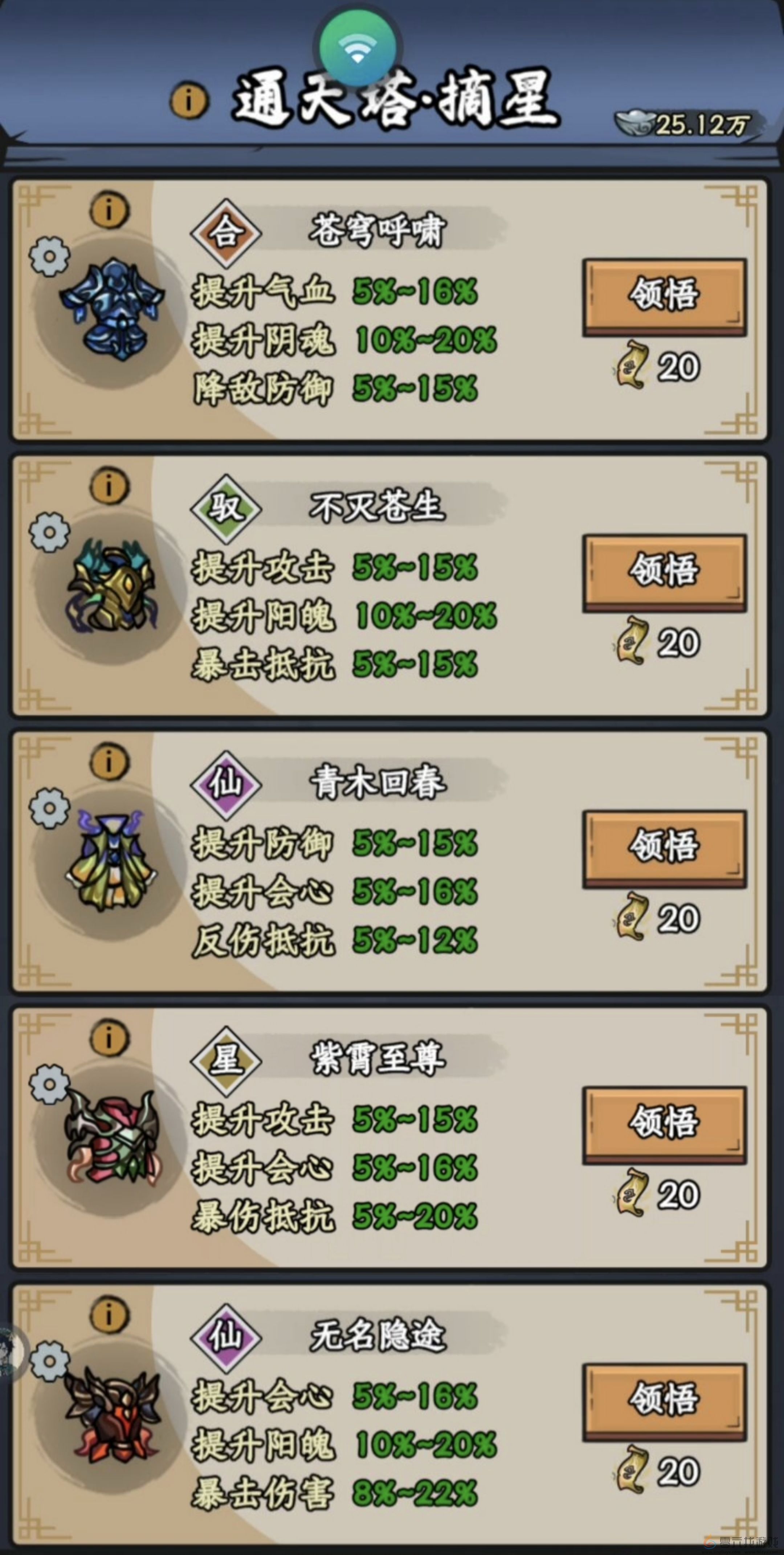 修仙奇谭窥天碑功法秘术分享(图8) 修仙奇谭窥天碑功法秘术分享(图8)