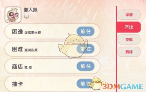 口袋觉醒平民提升攻略(图4) 口袋觉醒平民提升攻略(图4)