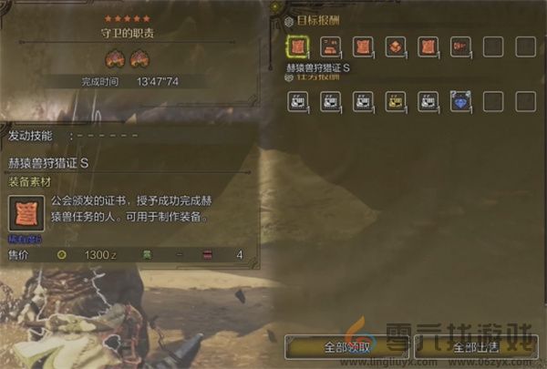 怪物猎人荒野守卫的职责任务攻略分享(图6) 怪物猎人荒野守卫的职责任务攻略分享(图6)