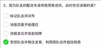 英雄联盟手游解封题目答案大全(图3) 英雄联盟手游解封题目答案大全(图3)