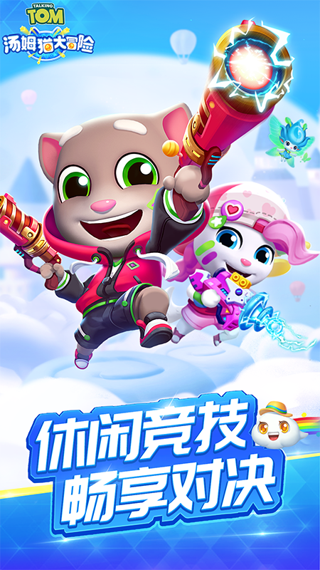 汤姆猫大冒险新手战力提升攻略(图1)