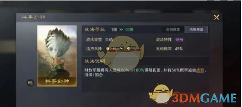 三国谋定天下s7新战法介绍(图6)