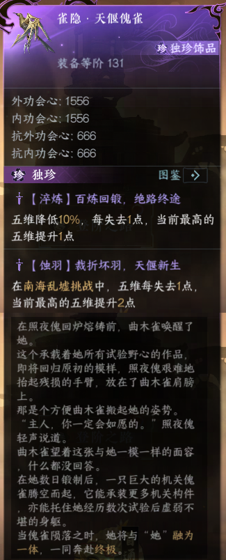 逆水寒手游全新独珍天偃傀雀获取攻略(图1)