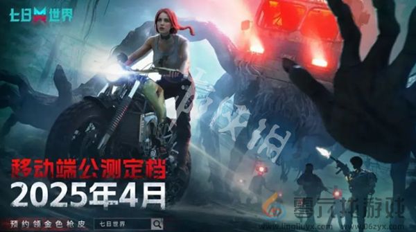 七日世界手游什么时候公测(图2)
