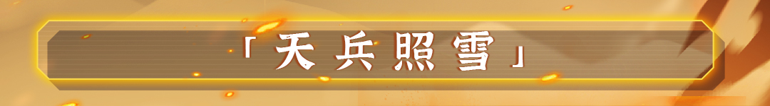 战魂铭人霍玉锋技能介绍(图3) 战魂铭人霍玉锋技能介绍(图3)