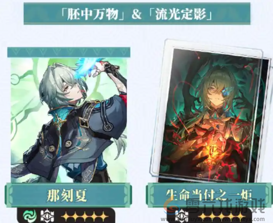 崩坏星穹铁道3.2卡池(图2) 崩坏星穹铁道3.2卡池(图2)