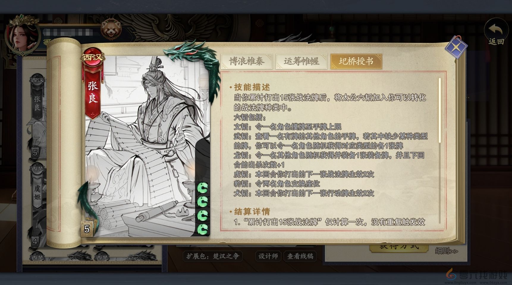 代号杀张良技能介绍(图4)