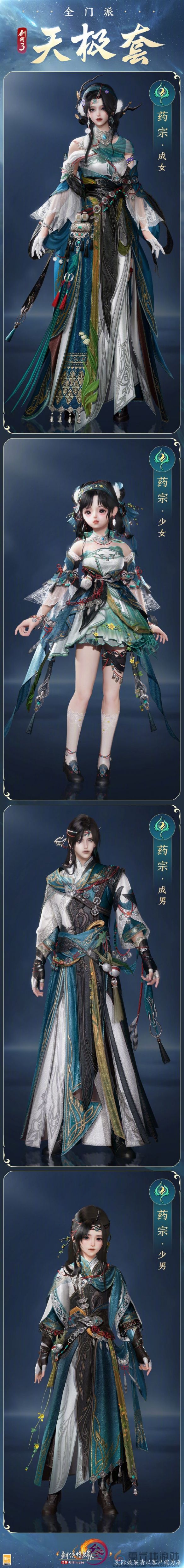 剑网3全门派新校服天极套外观一览(图17) 剑网3全门派新校服天极套外观一览(图17)