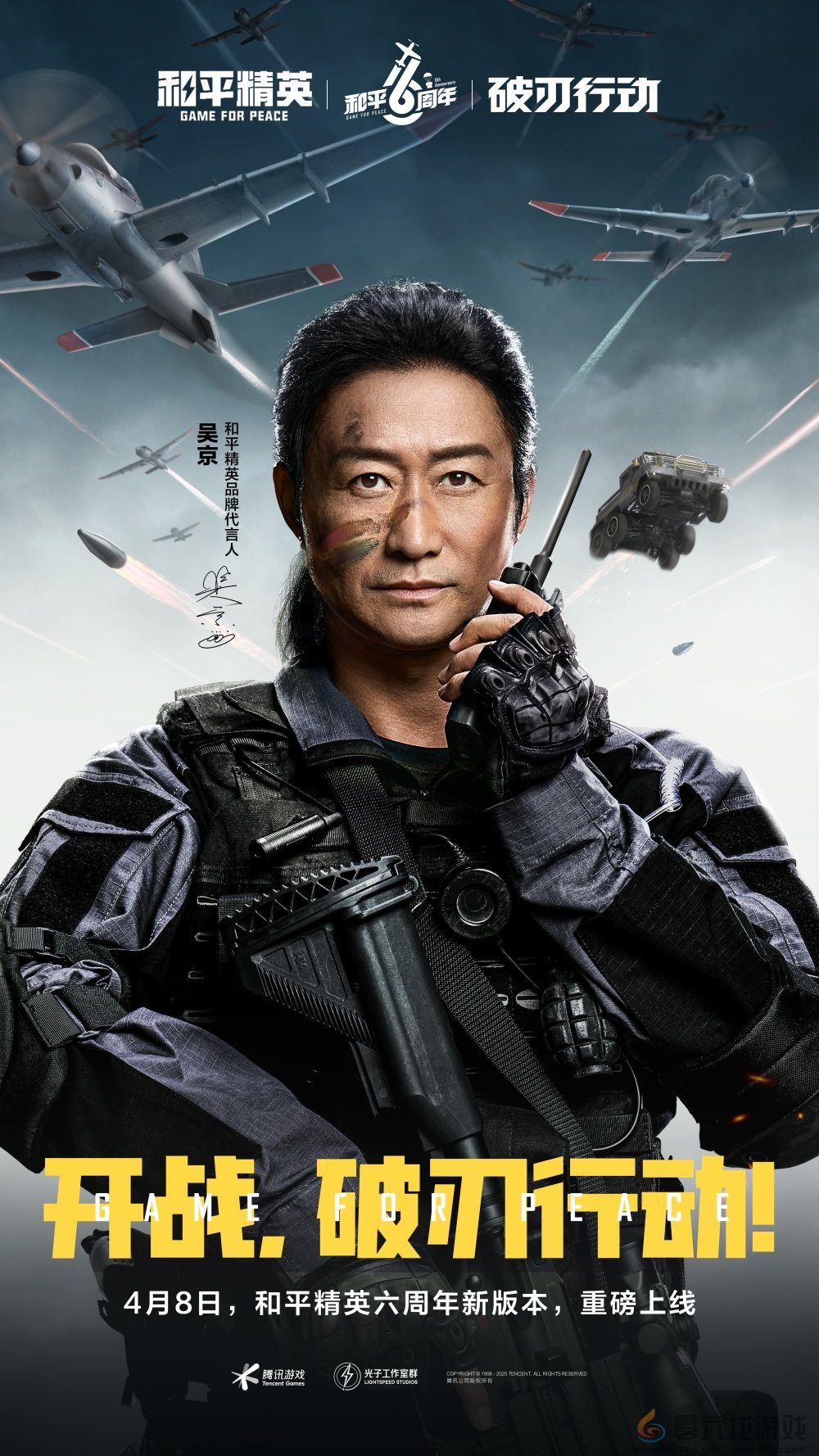 开战，破刃行动！《和平精英》携手吴京开启六周年守卫海岛特训行动！(图1)