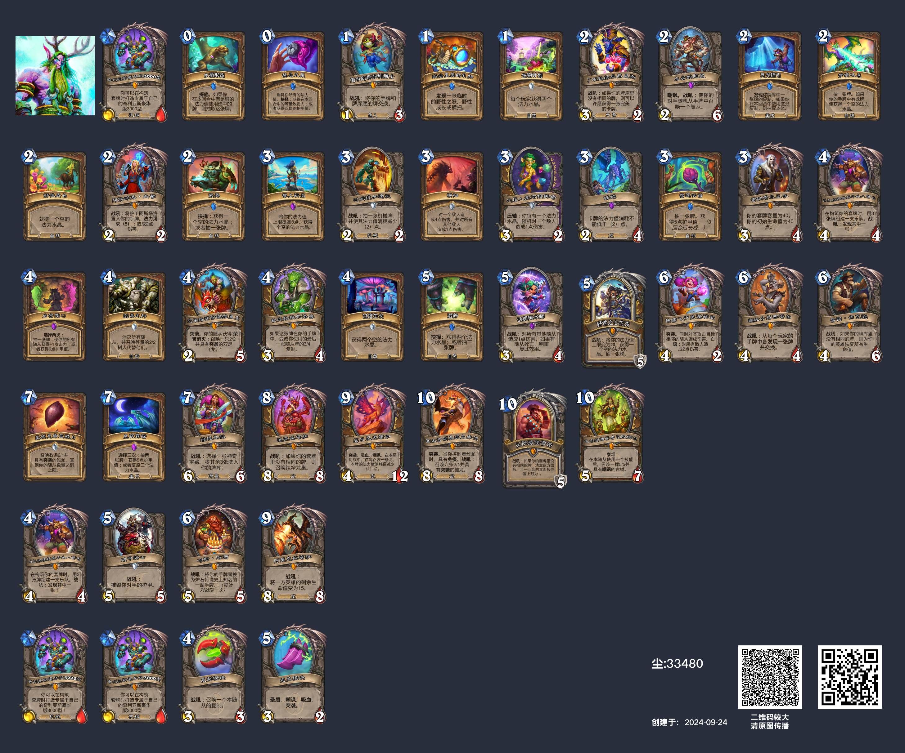 炉石传说狂野宇宙德卡组推荐